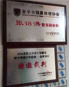 张诒洪快手开锁